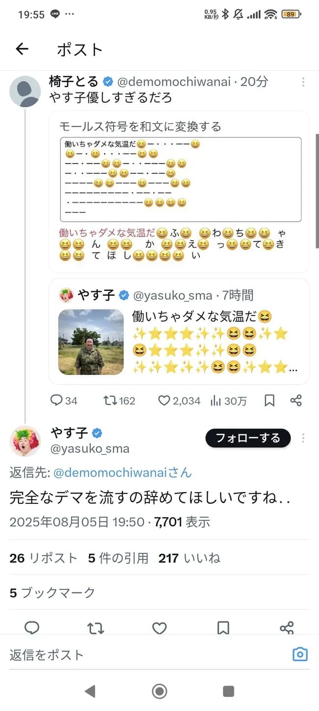 【悲報】やす子、ついにブチギレｗｗｗｗｗｗｗｗｗｗ