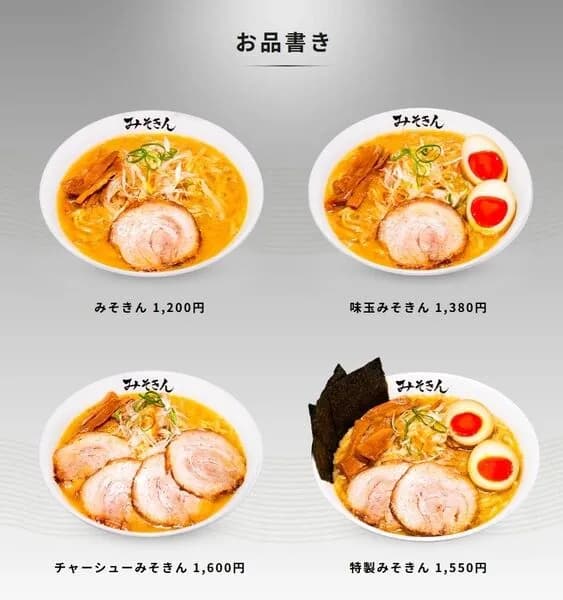 【悲報】HIKAKINさんが東京駅にオープンした「ラーメンみそきん」値段高すぎて炎上