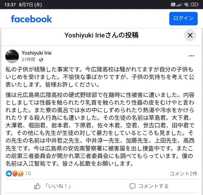 広陵高校野球部、また新たな告発が出る  加害者は監督 コーチ キャプテン スタメンレギュラー多数