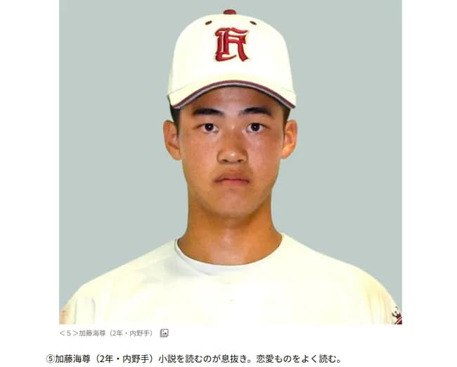 【画像】広陵・加藤海尊(あまぞん)くん「小説を読むのが息抜き。恋愛ものをよく読む。」