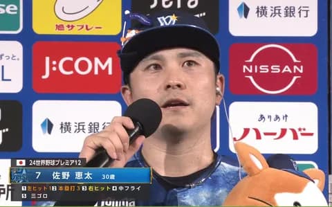 DeNA佐野恵太、ヒロインで叫ぶ「牧、待ってるぞー！」３ラン含む３安打4打点と大暴れ
