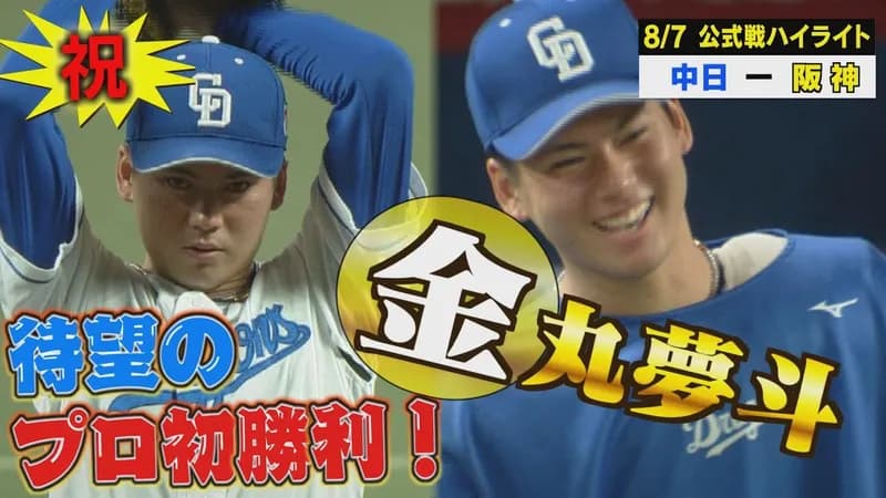 【動画】中日、田中とボスラーのタイムリーで引き離す！金丸に大量援護！