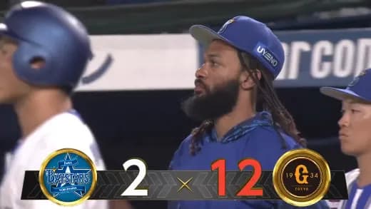 ベイスターズ 2－12 ジャイアンツ　投手陣18被安打12失点の大炎上　打線は山﨑伊織を打てず...