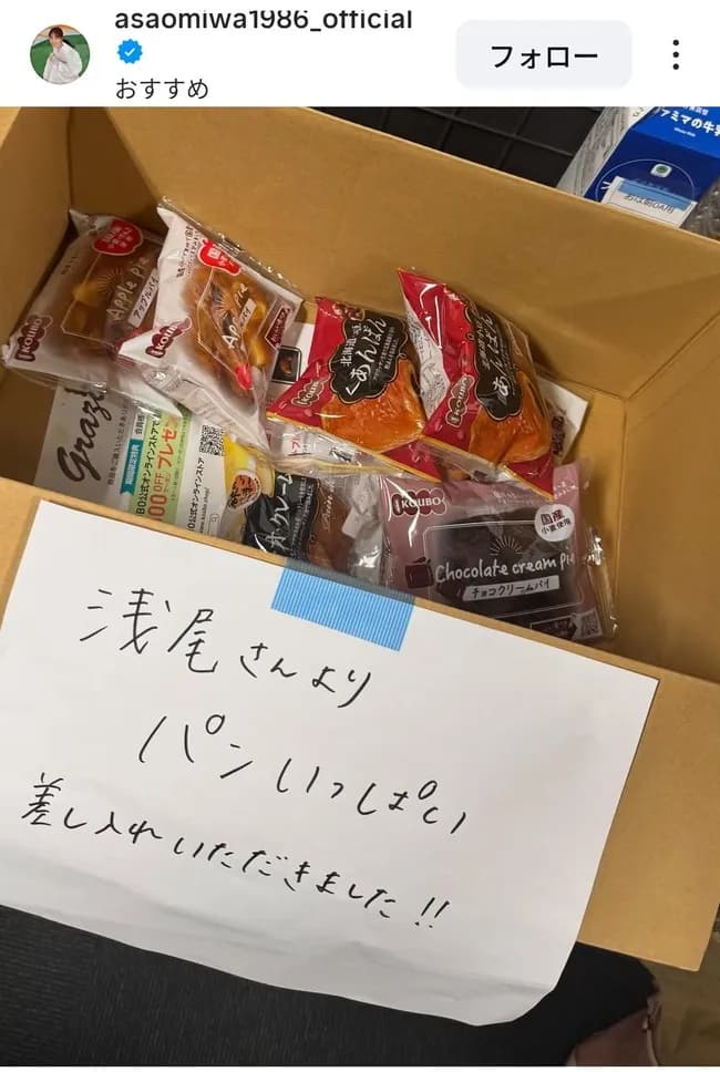 浅尾美和さん、意識高そうなパンを差し入れる