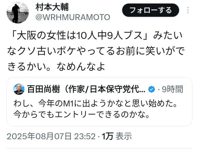 【悲報】ウーマン村本さん、一流作家にガチ切れ「お笑いなめんなよ」