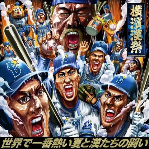 『横濱漢祭 2025』応援総長に角田信朗 さんが3年連続で就任　8/26(火)〜28(木)に開催🔥