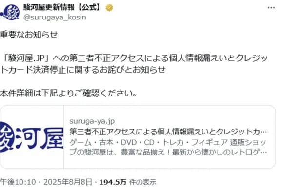 【悲報】駿河屋さん、クレカのセキュリティコードまで流出・・・・・・・・・・・・