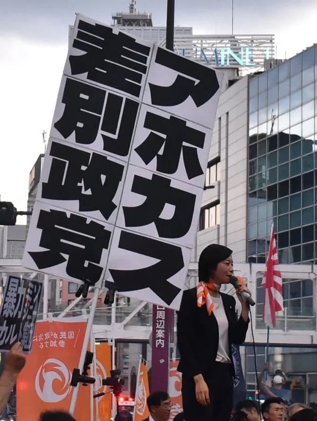 【悲報】参政党への妨害、酷すぎる・・・