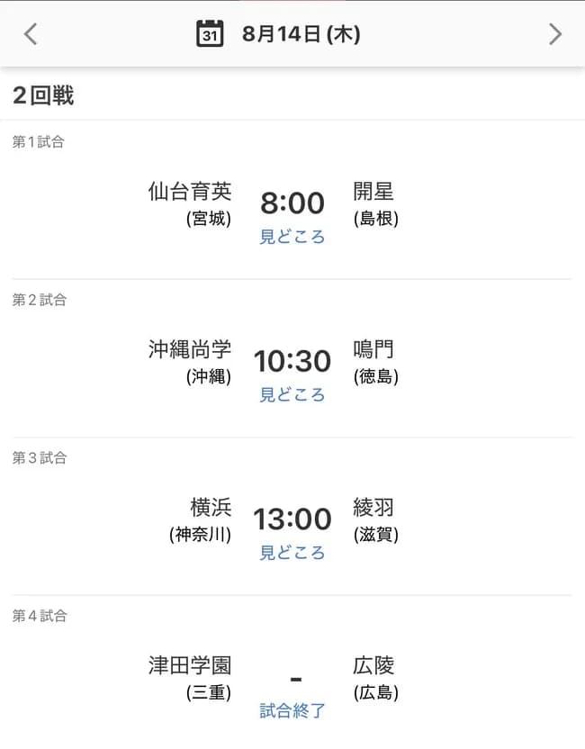 8月14日(木)の広陵高校の試合、いつの間にか終了していたwwwwwwwwwwwwwwwwww