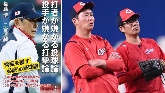 権藤さん毒舌解説『カープの悪いとこ全部言う3時間スペシャル』←カープファンも関心する