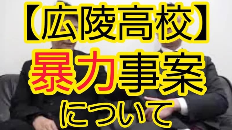 ロザン宇治原さん「広陵高校の野球部員をネットで晒し上げてイジメるのは自分達も同じことしてる」