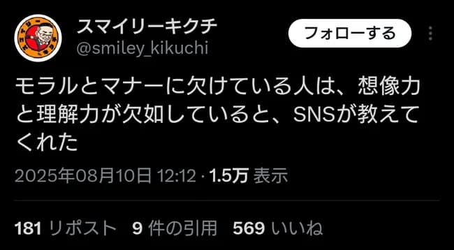 【悲報】スマイリーキクチさん、広陵高校問題についてお気持ち表明