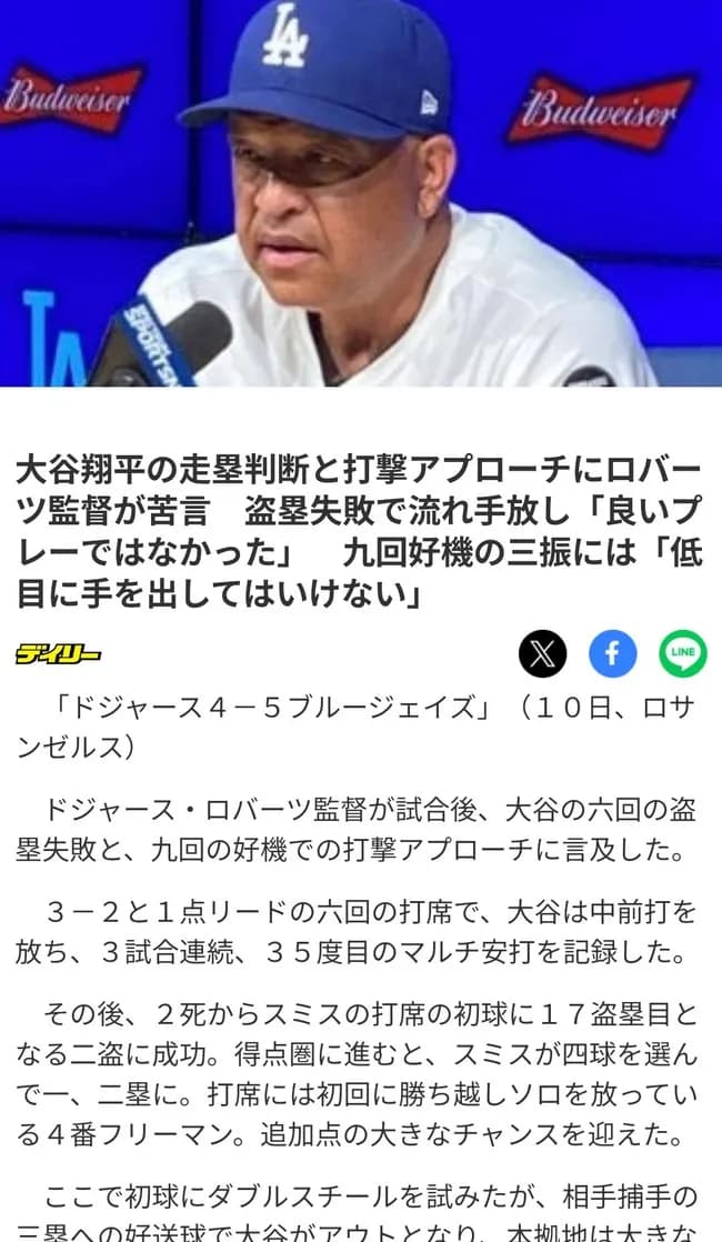 【悲報】ロバーツ、大谷にブチギレ「低めに手を出すなと何度言ったら分かるんだ！💢」