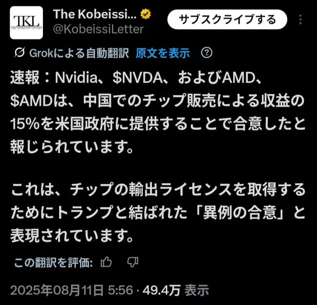 【悲報】トランプ、NvidiaとAMDから収益の15％をみかじめ料として取る模様ｗｗｗｗｗｗｗｗ