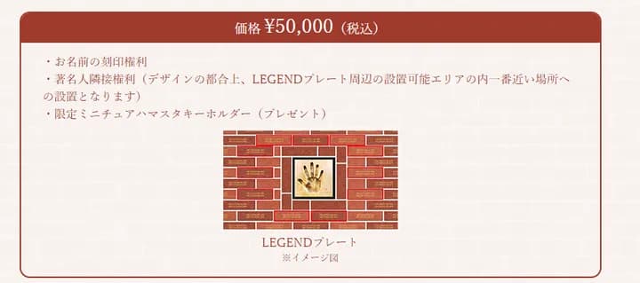 横浜スタジアム50周年記念プロジェクト「BALLPARK BRICK STORIES」始動　名前が入った記念レンガを5年間横浜スタジアムに設置できる権利などの抽選申込スタート！
