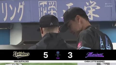 8月11日　ロッテ３－５オリックス　9回土壇場に小川の一打で追いつき延長突入も被弾で勝ち越し許し4連敗…