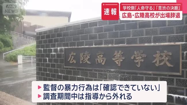 広陵高校野球部の今後ってどうなってしまうんや？