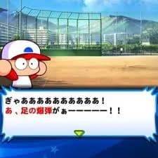 昔のパワプロに「爆弾」ってシステムあったじゃん？