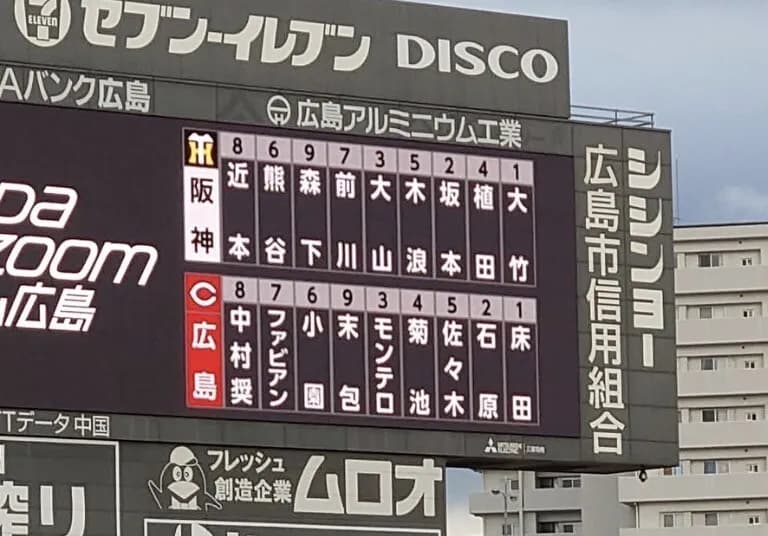 今日マツダに向かった虎ファン、佐藤輝明を見ることができなかった模様