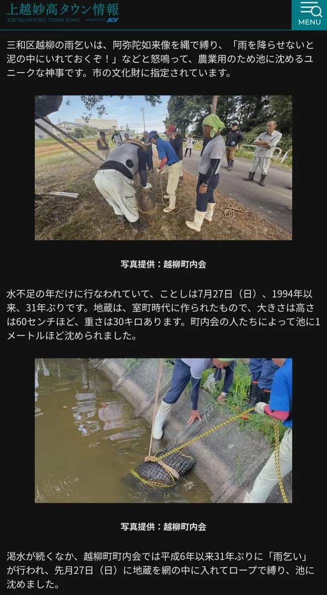 【画像】新潟県の雨乞い、明らかにおかしいｗｗｗｗｗｗｗｗ