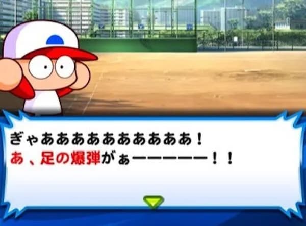 昔のパワプロに「爆弾」ってシステムあったじゃん？？