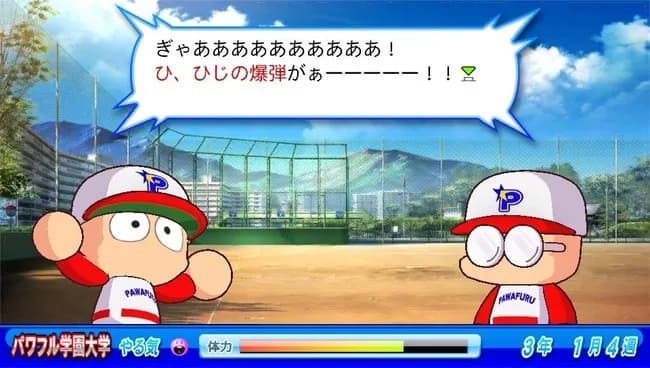 昔のパワプロに「爆弾」ってシステムあったじゃん？