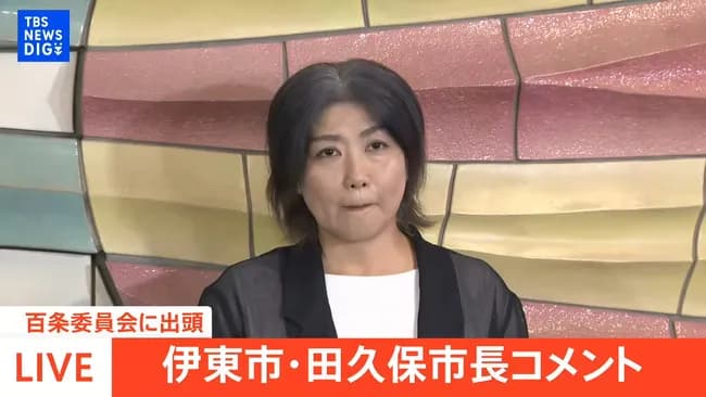 【朗報】田久保市長「卒業証書はチラ見せじゃないもん！19.2秒見せたもん😡」