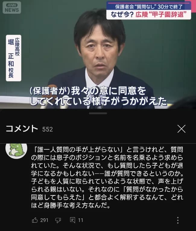 【悲報】広陵さん、保護者会で質問ゼロだった理由が判明