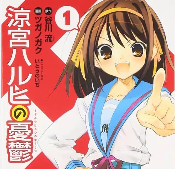 【疑問】『涼宮ハルヒの憂鬱』ってなんで流行ったんや・・・・・？