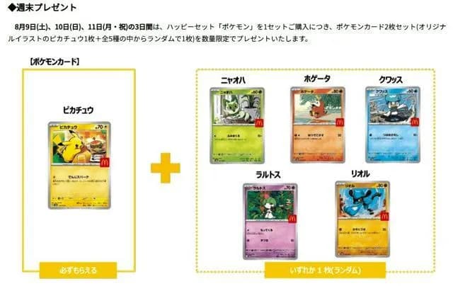 マック「ポケモンカードは300万枚用意した、レアカードでもないのになぜ転売されるのか」