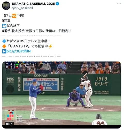 【誤植】中日駿太、9回のマウンドに上がり見事セーブを挙げる