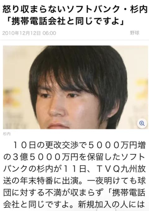 杉内俊哉「携帯電話会社と同じですよ。新規加入の人には優しくて既存の人はそのまま」←これ名言よな