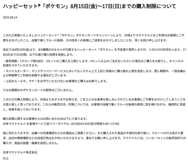 マックが声明「我々マクドナルドは食品の放置・廃棄を容認しない」