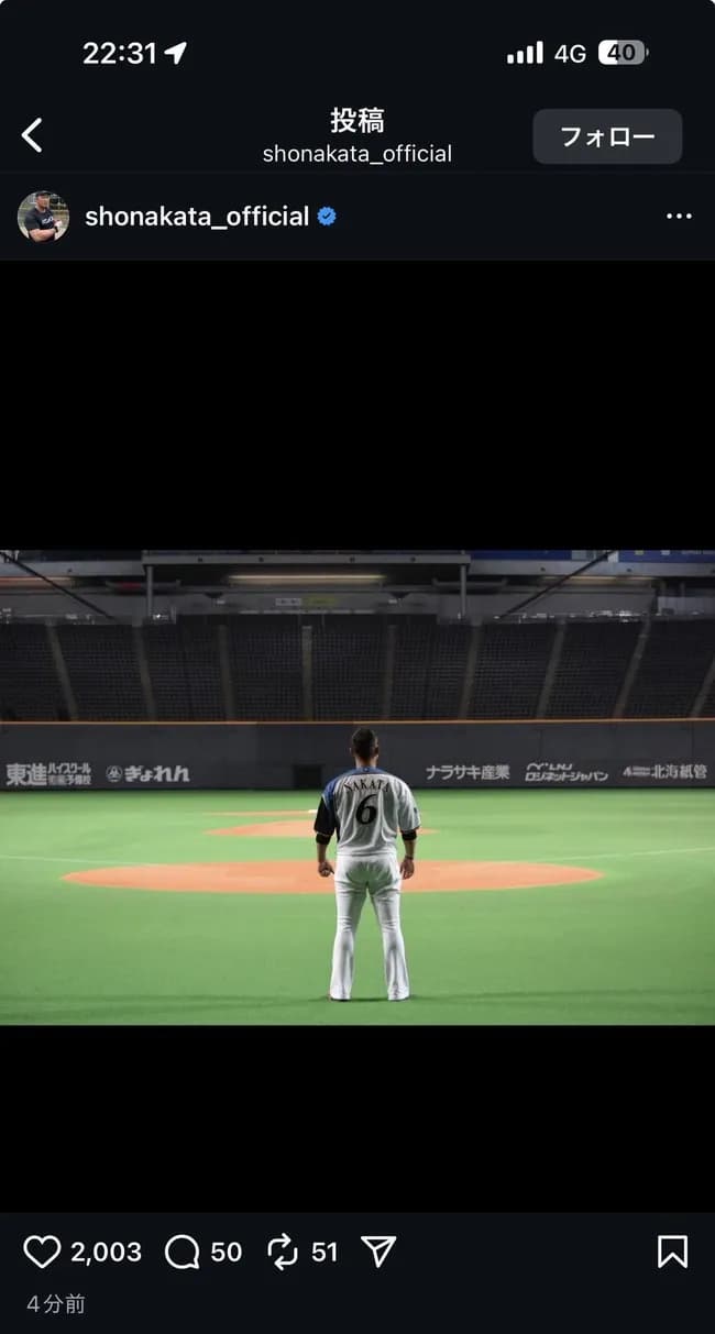 中田翔、インスタに謎の投稿をする・・・　引退間際か