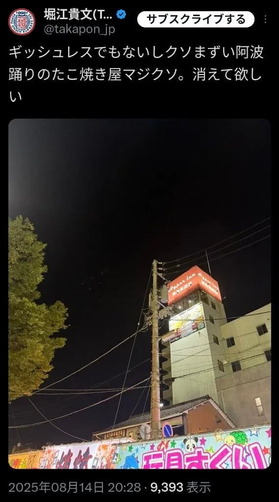 【悲報】堀江貴文さんテキ屋からたこ焼きを買ってブチギレてしまうｗｗｗｗｗ