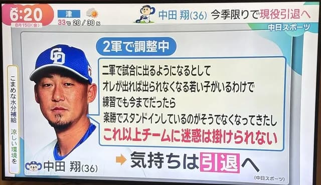 中田翔(36)「自分が試合に出ると若手のチャンスがなくなる」「衰えで迷惑はかけられない」