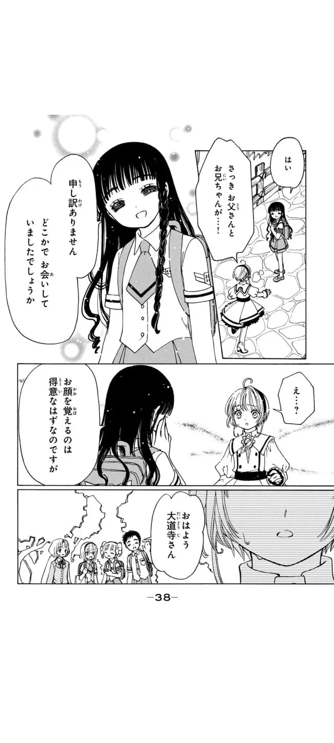 【悲報】カードキャプターさくらさん、脳を破壊される