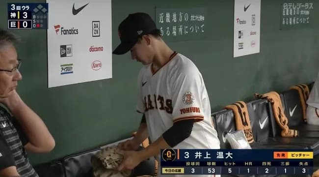 【巨人対阪神20回戦】巨人先発・井上温大、3回3失点ＫＯ