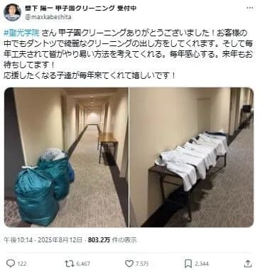 【甲子園】聖光学院の宿舎でのクリーニング対応が話題　業者がXで「お客様の中でもダントツで綺麗」
