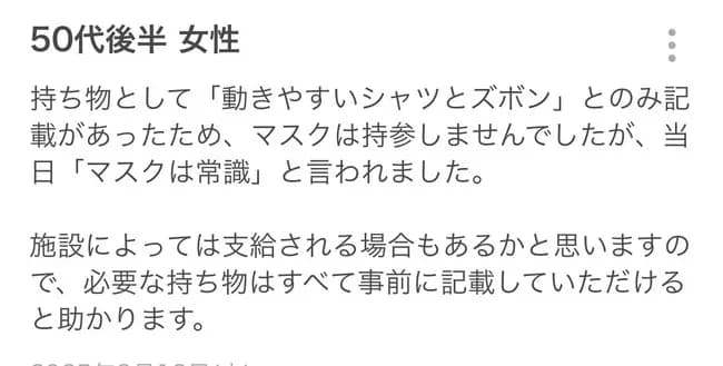 【悲報】タイミーさん、マスクを忘れて叱られる