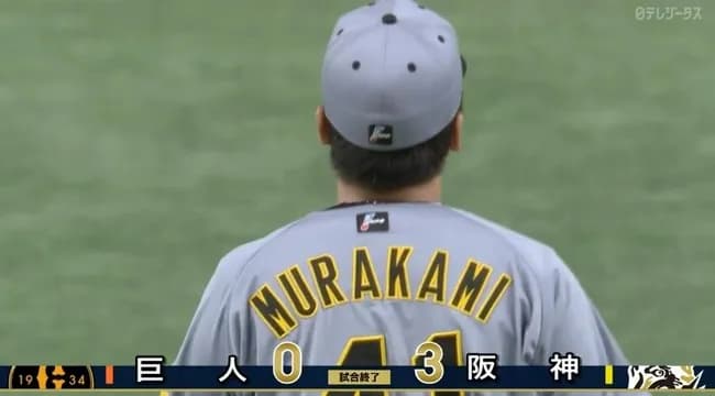【巨人対阪神20回戦】阪神が３－０で巨人に勝利し優勝マジック「２４」に！村上が今季３度目完封で１０勝目！森下がキャリアハイ１７号先制２ラン！巨人は長嶋さん追悼試合飾れず