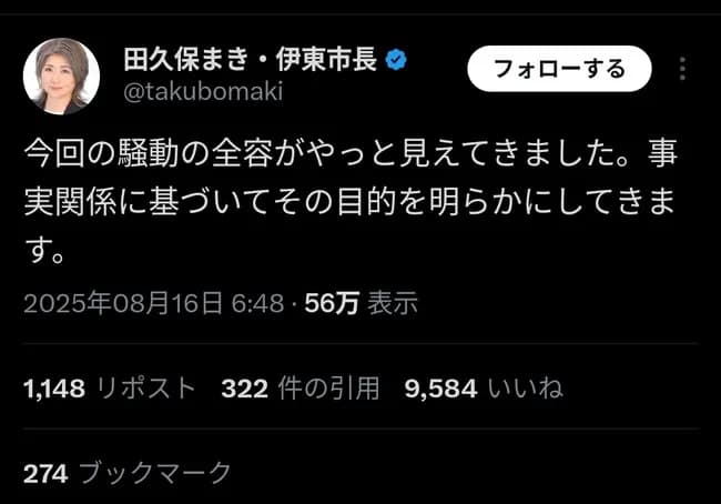 【朗報】田久保市長「今回の騒動の全容がやっと見えてきました」