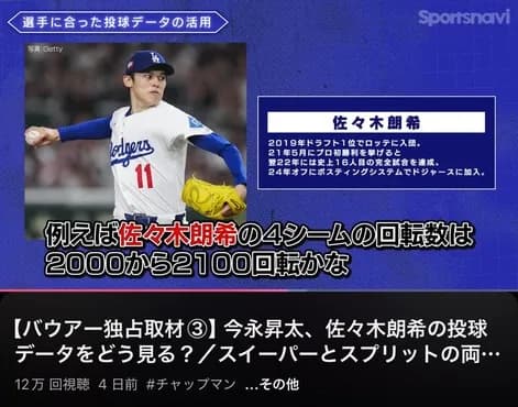 佐々木朗希3A登板を見たモロシ記者「佐々木はメジャーレベルではない」「正直かなり厳しい」