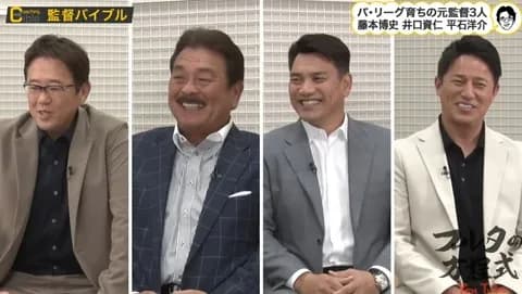 古田のYouTubeチャンネルの藤本博史・井口資仁・平石洋介ゲスト回www