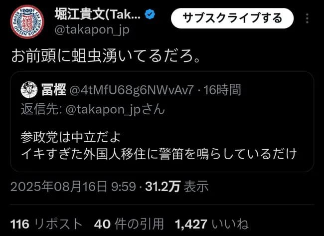 ホリエモン、ブチギレｗｗｗｗｗｗｗｗ