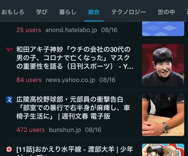 【画像】今日のYahooニュースの見出しwww