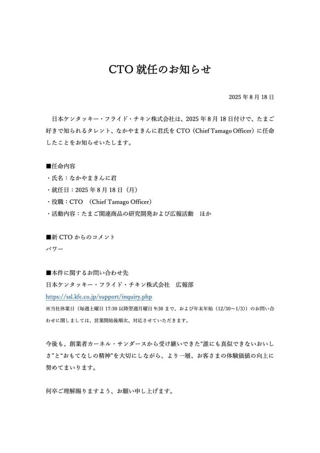 【緊急】なかやまきんに君、ケンタッキー役員に就任ｗｗｗｗｗｗｗｗ