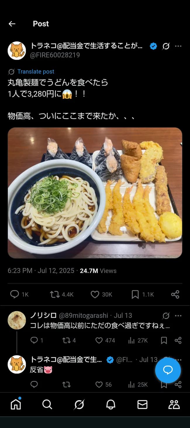 【画像】日本人「丸亀製麺でお腹いっぱい食べたら3280円。物価高もここまで来たか」