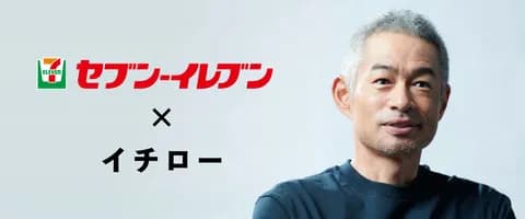 イチローがセブンのcm出てた