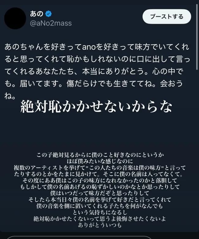 あのちゃん、急に熱血ツイート🔥